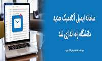   راه‌اندازی سامانه جدید ایمیل آکادمیک دانشگاه علوم پزشکی ارومیه